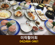 미락활어회(탄방동):042-484-3461