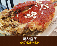 [대전 송촌동] 어사출또 : 042-623-4324