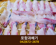 [대전 중리동] 포항과메기 : 042-672-2678 