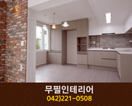 무필인테리어(부사동):042-221-0508