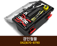 경인철물(대화동):042-670-8790