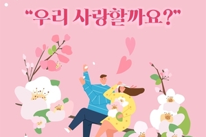 2019년도 제1회 미혼남녀 인연만들기 "우리 사랑할까요?" 참가 대상자