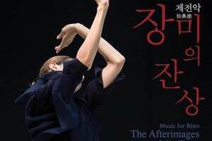 제전악-장미의 잔상(국립현대무용단)