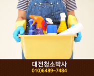 대전청소박사(석교동):010-6489-7484