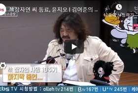 故장자연 씨 동료, 윤지오 | 김어준의 뉴스공장