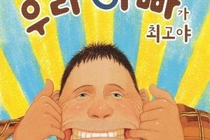 뮤지컬 "우리아빠가 최고야"