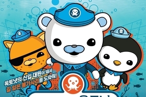 가족뮤지컬 "바다탐험대 옥토넛"