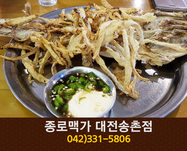 종로맥가(송촌동):042-331-5806