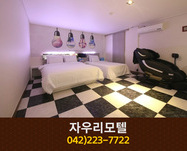 자우리모텔(대흥동):042-223-7722