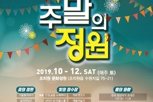 조치원 문화정원