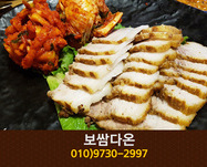 보쌈다온(송촌동):010-9730-2997