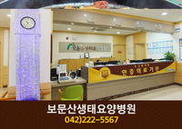 보문산생태요양병원(대사동:042-222-5567)