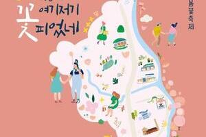 '2021 조치원봄꽃축제'의 시작을 알립니다.