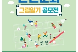 안전문화 그림일기로 만들어요