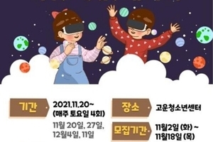 <모집> 고운청소년센터 VR*AR 프로그램 참여자 모집합니다.(선착순)