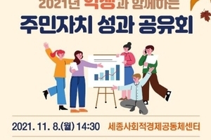 2021년 학생과 함께하는 주민자치 성과공유회 개최 안내