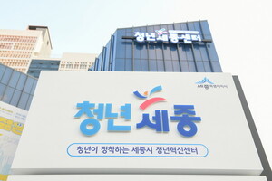 청년의 도전을 응원하는 청년세종센터 개소