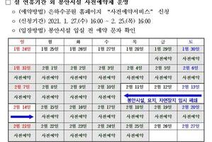 은하수공원 및 공설묘지(전동면) 설 연휴 운영중지 및 사전예약제 운영 안내