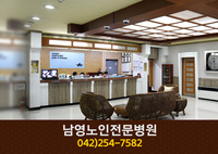 남영노인전문병원(정동: 042-254-7582)