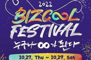 2022 청소년 비즈쿨 페스티벌