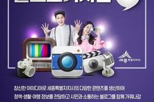 세종특별자치시 제11기 블로그기자단 모집 안내