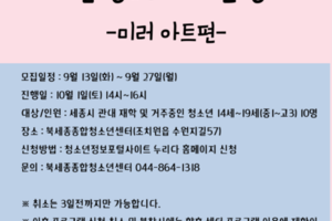 [북세종종합청소년센터] 꼬물클래스 감성 UP 페인팅 신청 안내