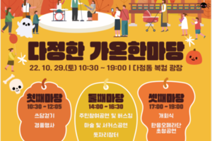 다정한 가온한마당