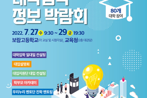세종시교육청, 2023학년도 대학입학 정보 박람회 개최