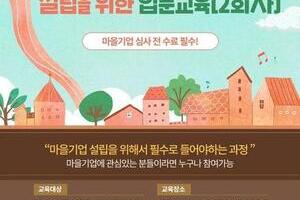 2023년 세종시 마을기업 설립을 위한 입문교육(2회차) 신청 안내