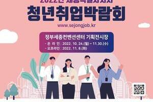 청년취업박람회 개최 안내