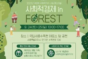 2022년 사회적가치 나눔 페스티벌