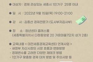 세종시 1인가구를 위한 경제 교육