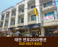 태안 연포2020펜션: 010-5927-8253