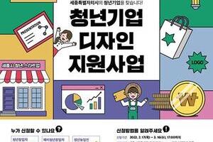 청년기업 디자인 개발, 세종시가 돕습니다
