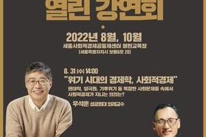 2022년 세종시 사회적경제 아카데미 《사회적경제 열린 강연회》