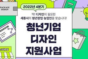 4분기 청년기업 디자인 지원사업 모집 공고