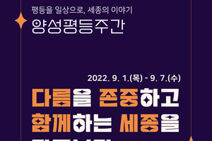 2022년 양성평등주간행사 안내