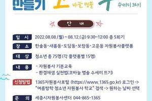 여름방학 청소년 자원봉사학교 참가자 모집