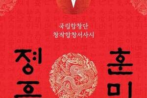 국립합창단 '훈민정음' 공연 안내