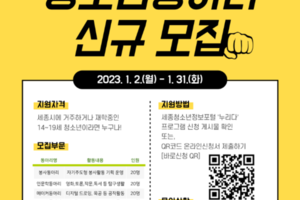 2023년 남세종종합청소년센터 청소년동아리 신규 모집